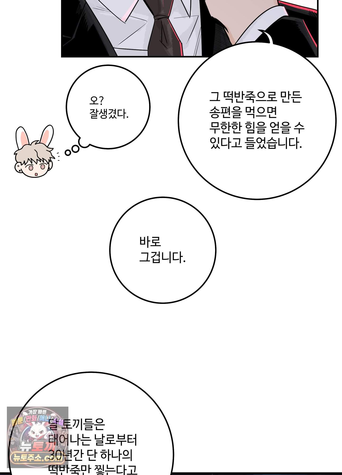 대리님은 하고싶어 추석 특별편 2화 15