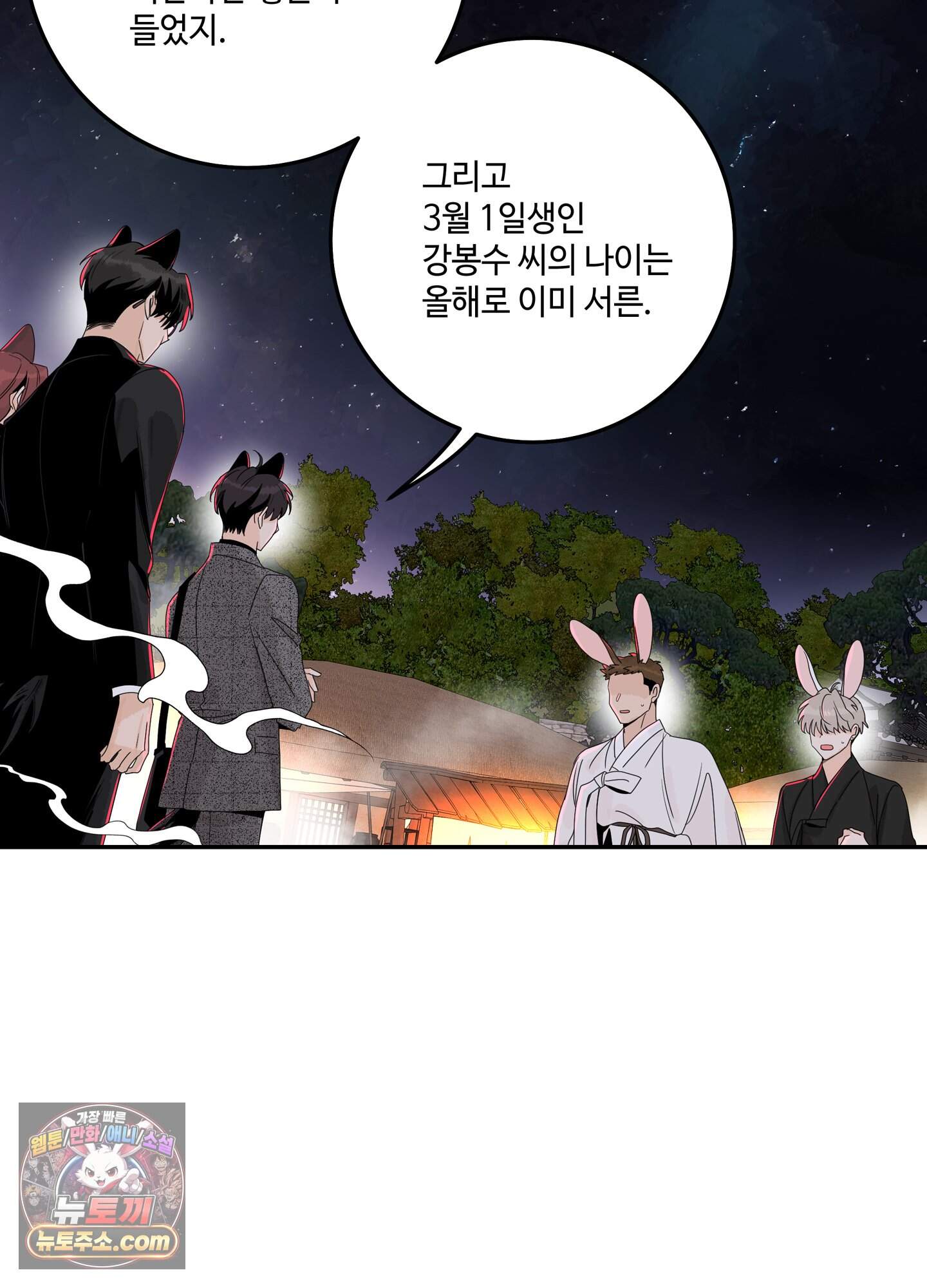 대리님은 하고싶어 추석 특별편 2화 16