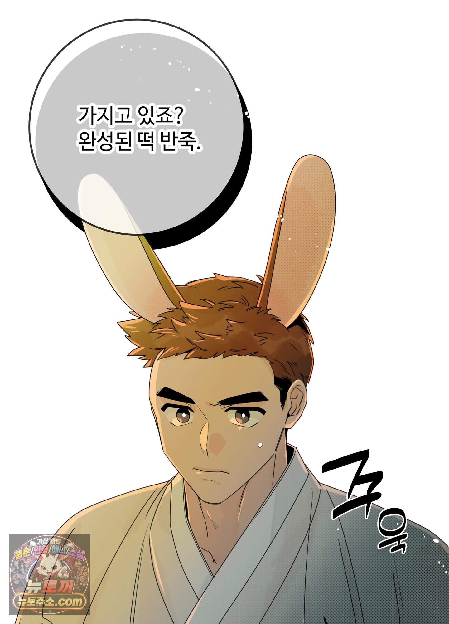대리님은 하고싶어 추석 특별편 2화 17