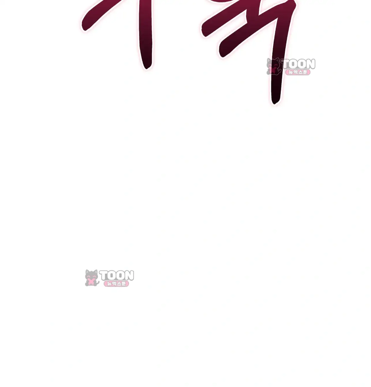 변태들만 골라 먹는 변태 24화 [9] 삼촌, 저 자위했어요... 6