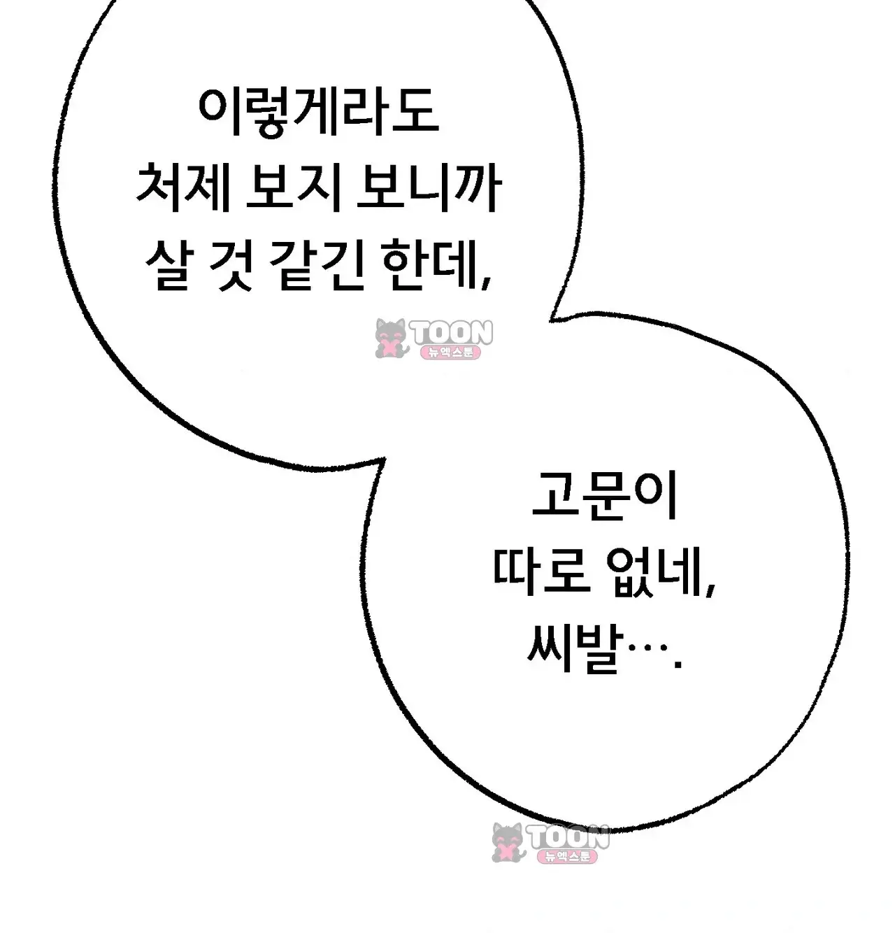 변태들만 골라 먹는 변태 24화 [9] 삼촌, 저 자위했어요... 10
