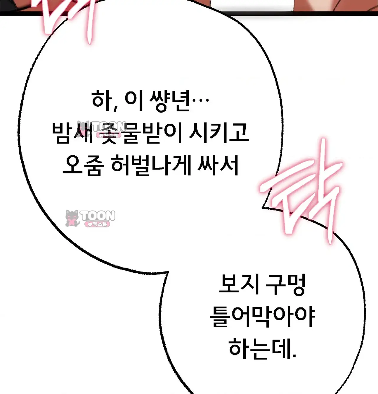 변태들만 골라 먹는 변태 24화 [9] 삼촌, 저 자위했어요... 14