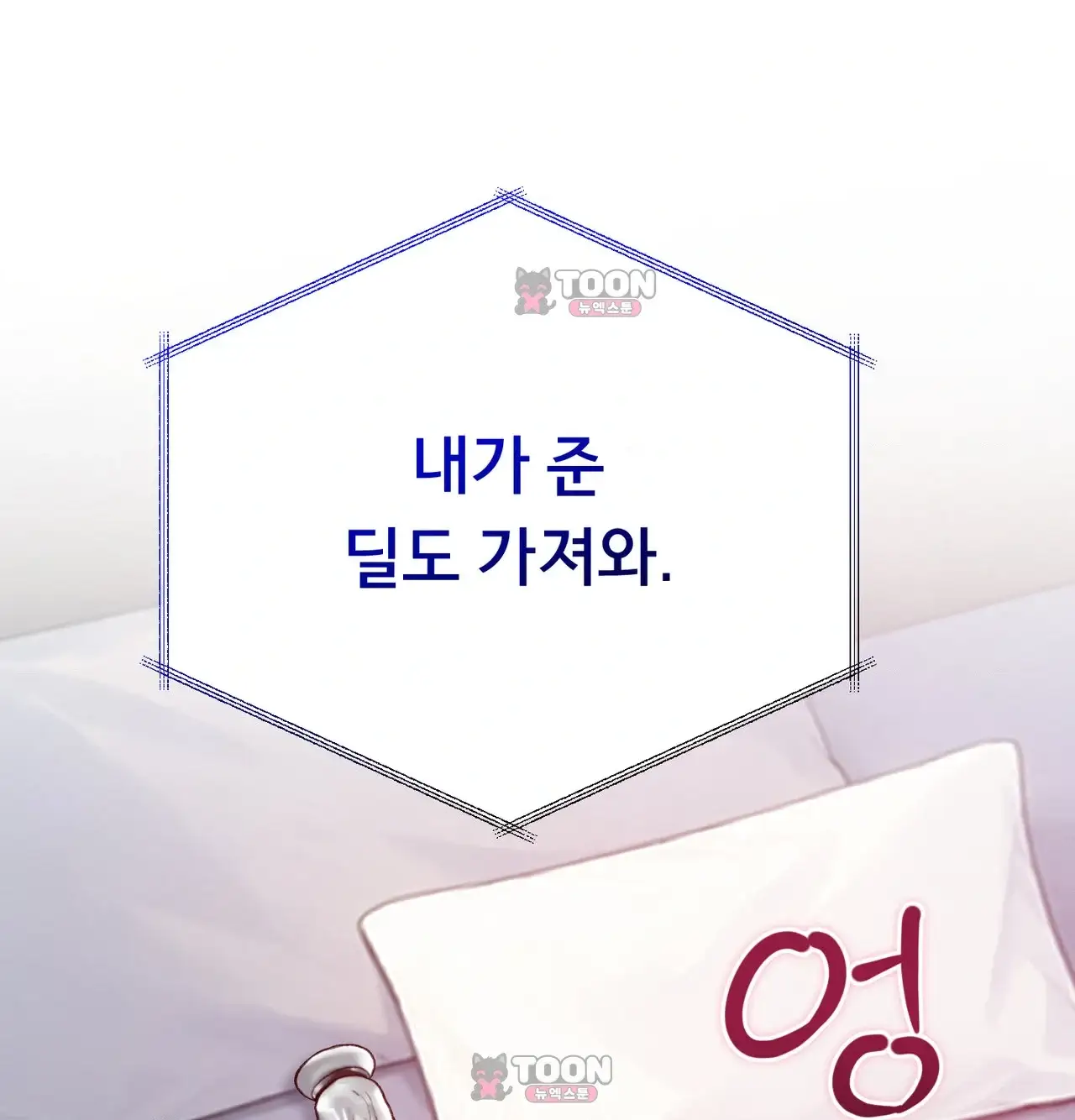 변태들만 골라 먹는 변태 24화 [9] 삼촌, 저 자위했어요... 20
