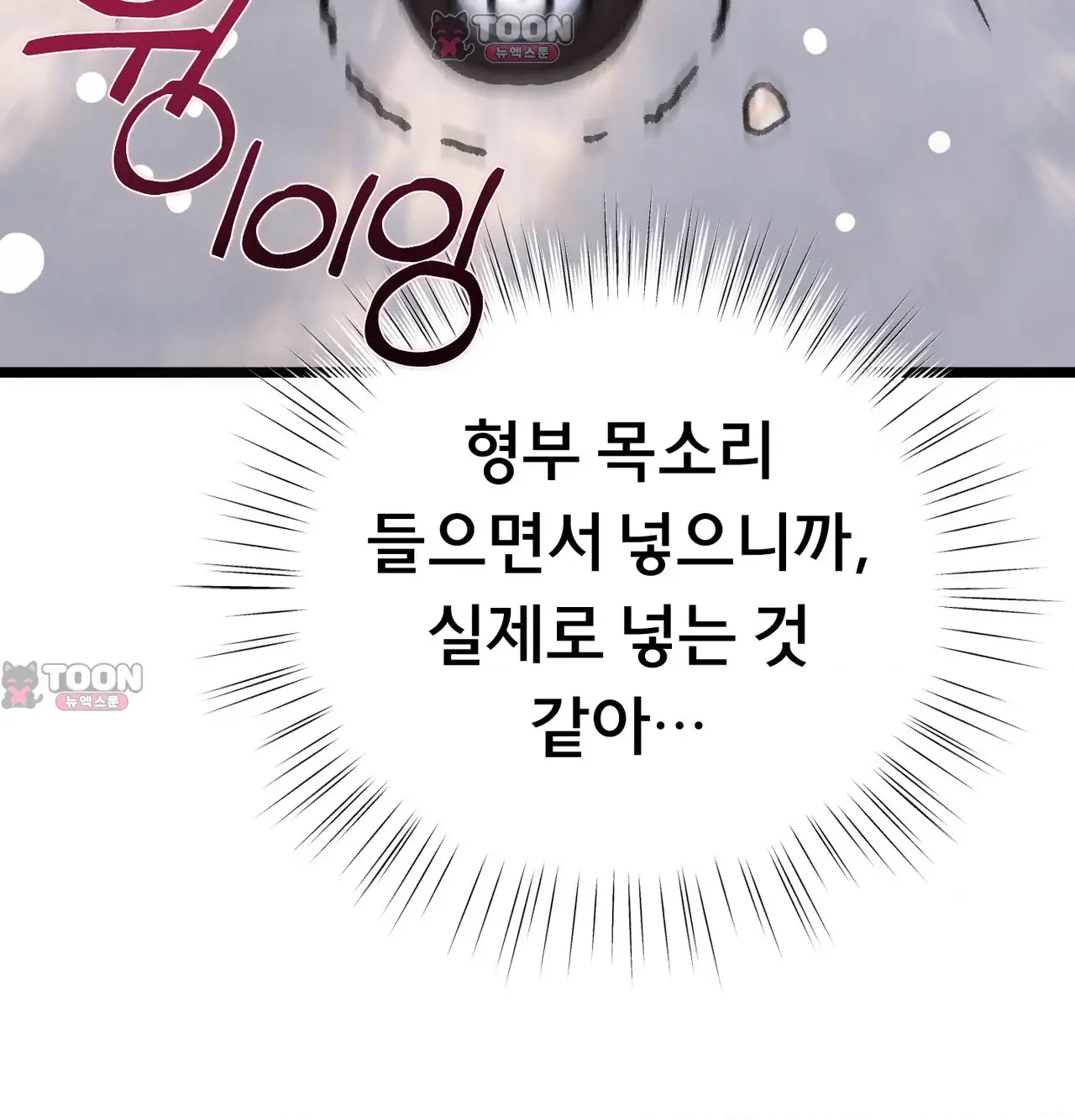변태들만 골라 먹는 변태 24화 [9] 삼촌, 저 자위했어요... 39