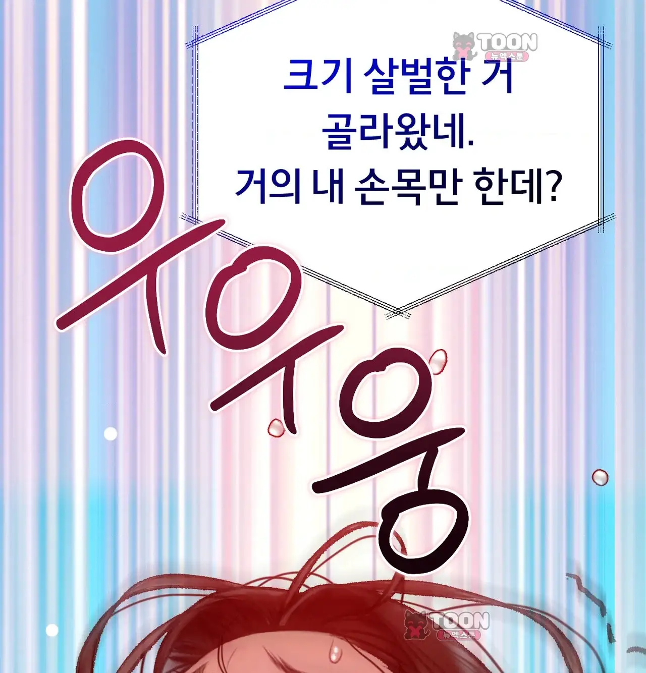 변태들만 골라 먹는 변태 24화 [9] 삼촌, 저 자위했어요... 41