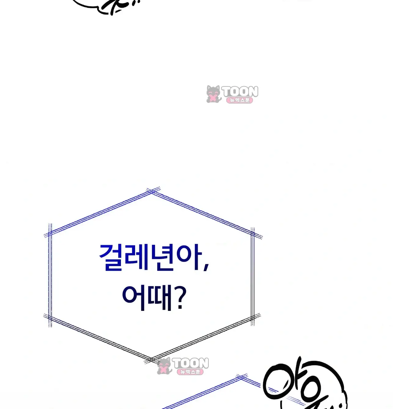변태들만 골라 먹는 변태 24화 [9] 삼촌, 저 자위했어요... 49