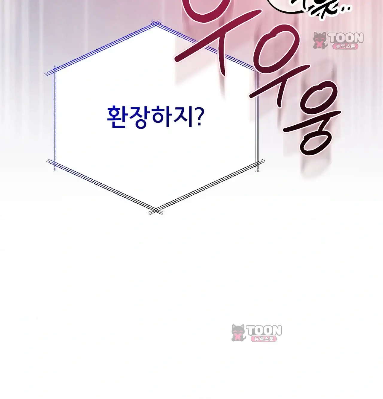변태들만 골라 먹는 변태 24화 [9] 삼촌, 저 자위했어요... 53
