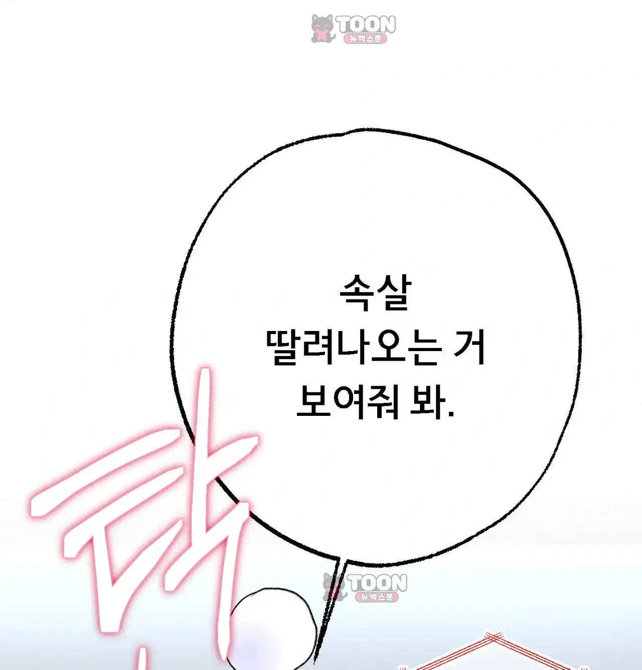 변태들만 골라 먹는 변태 24화 [9] 삼촌, 저 자위했어요... 54