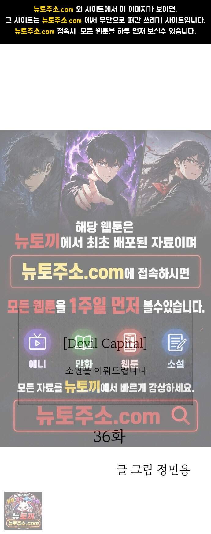 데빌 캐피탈 36화 1