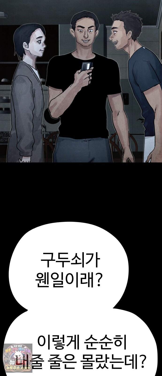 데빌 캐피탈 36화 4