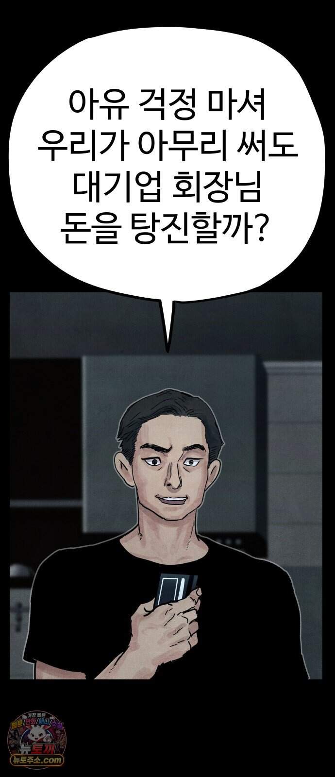 데빌 캐피탈 36화 7