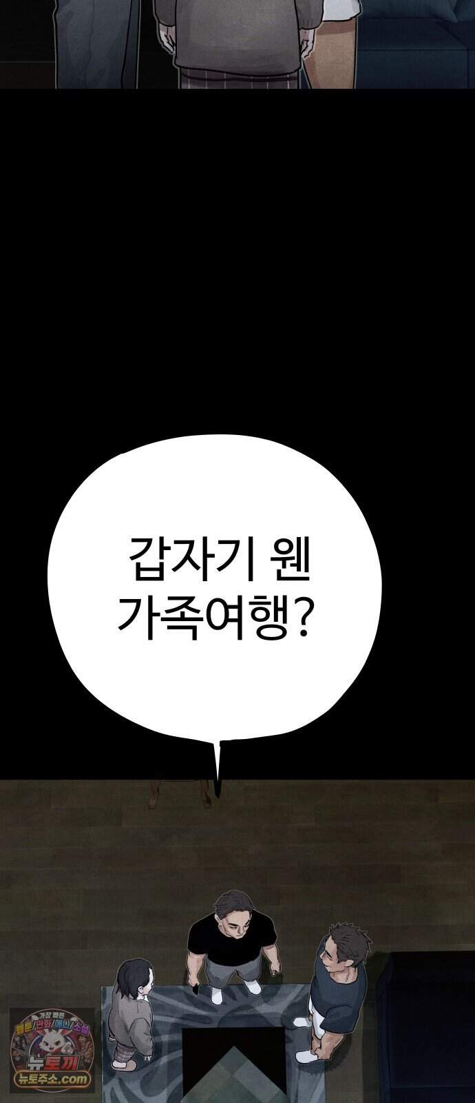 데빌 캐피탈 36화 9