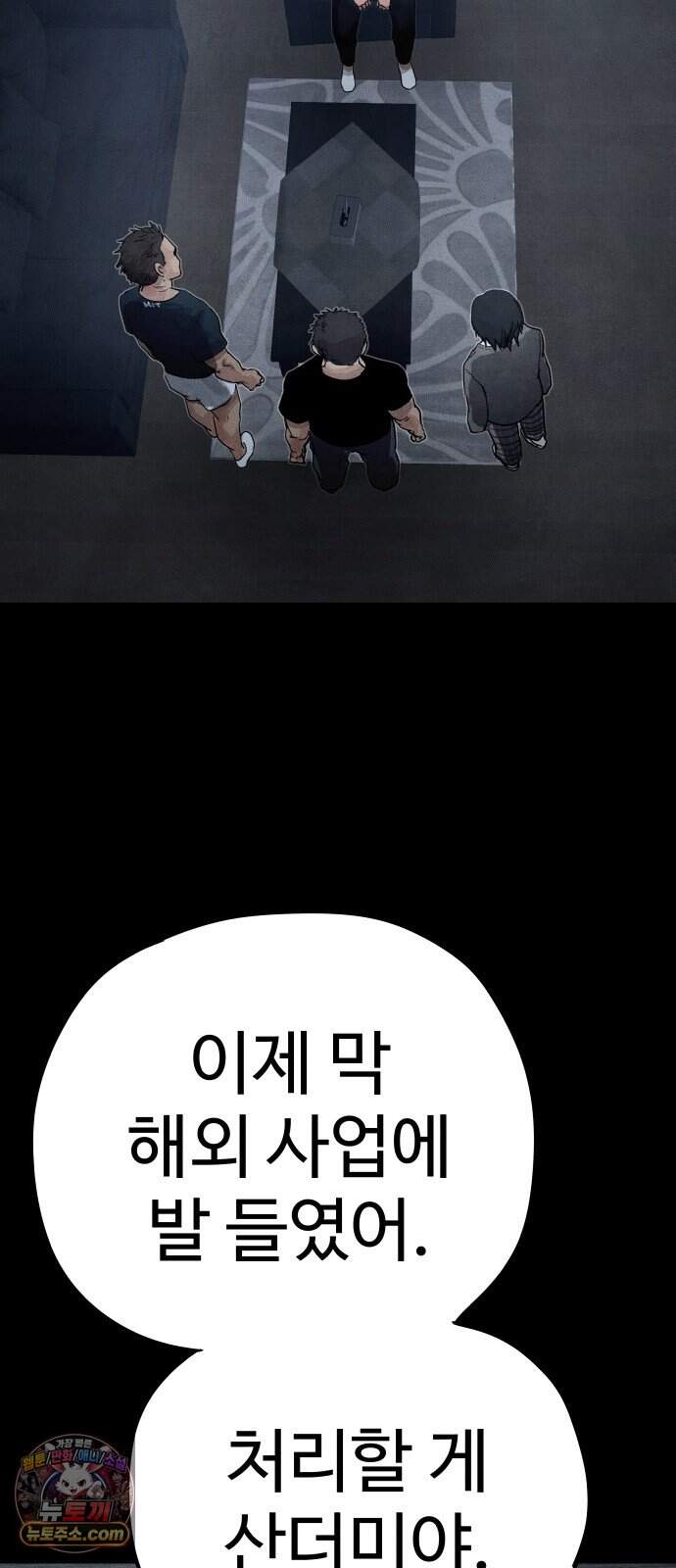 데빌 캐피탈 36화 14