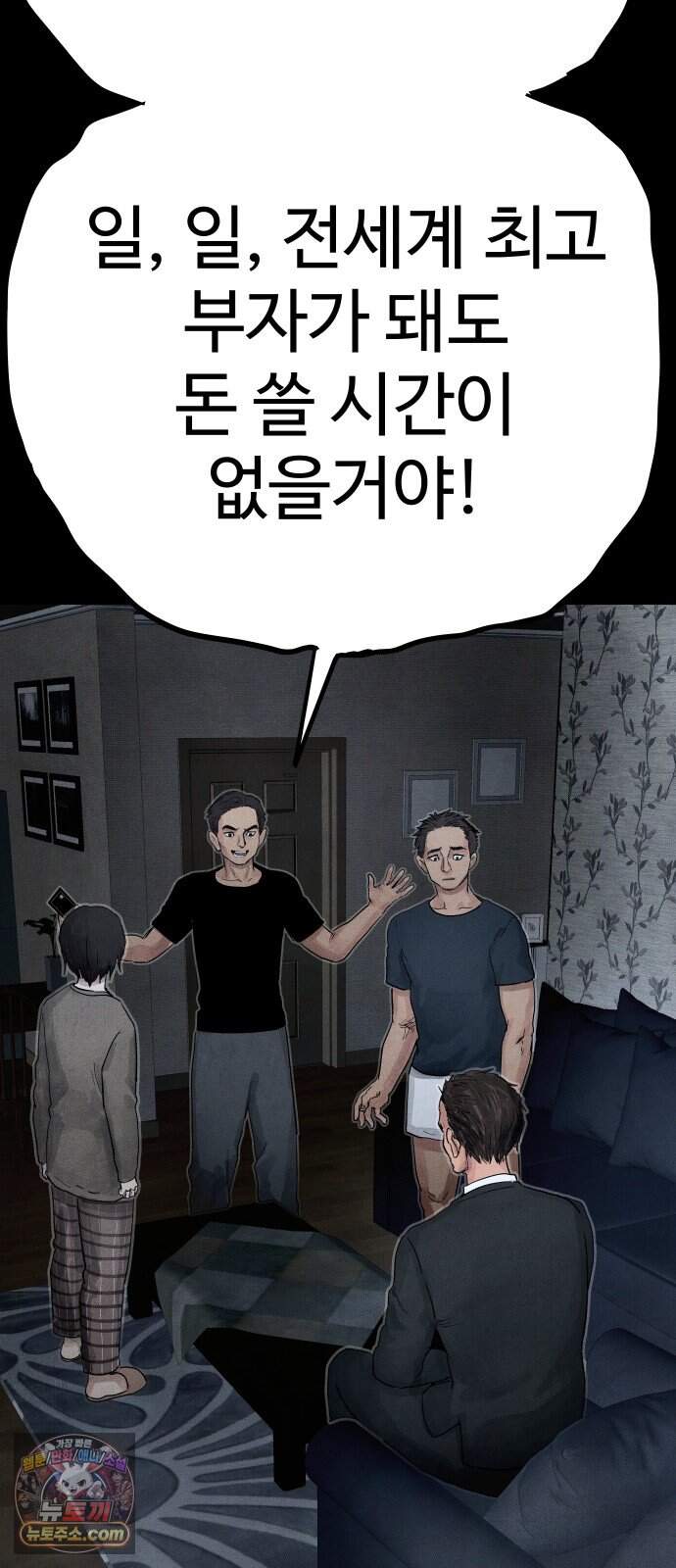 데빌 캐피탈 36화 16