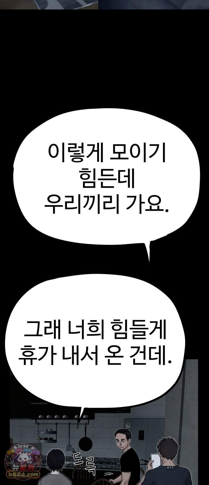 데빌 캐피탈 36화 17
