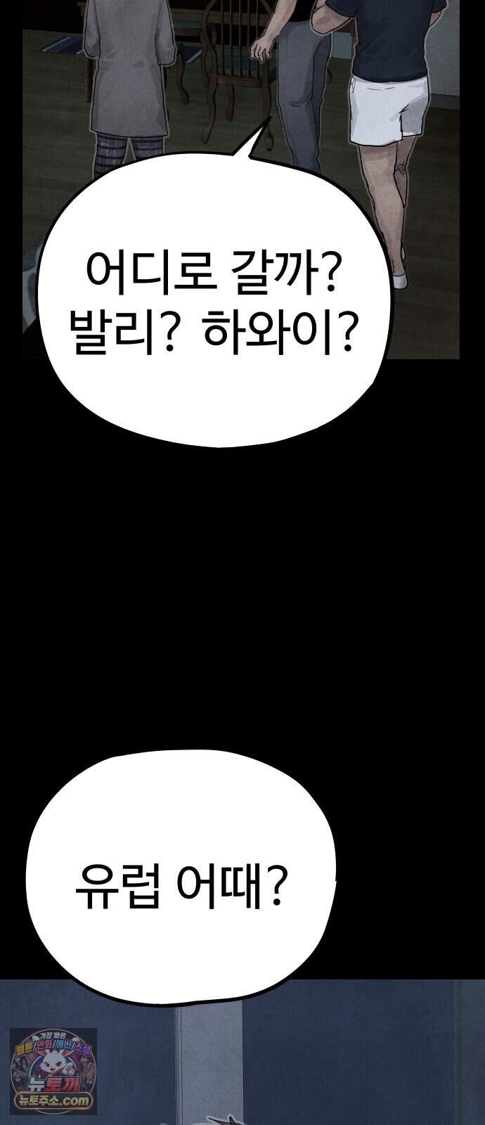 데빌 캐피탈 36화 18