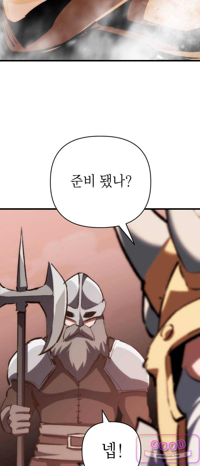 빌 42화 몬스터웨이브 (1) 2