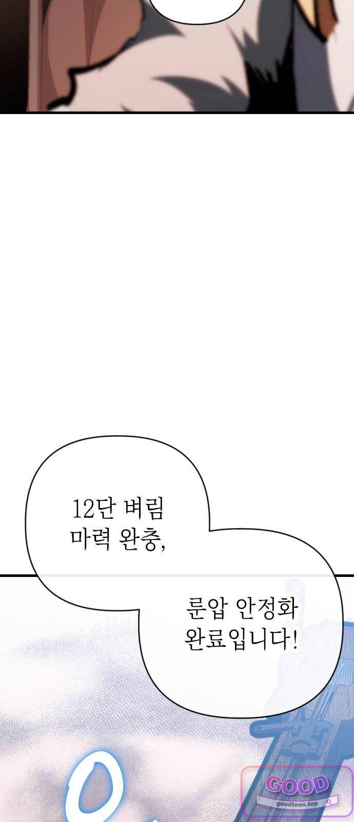 빌 42화 몬스터웨이브 (1) 3