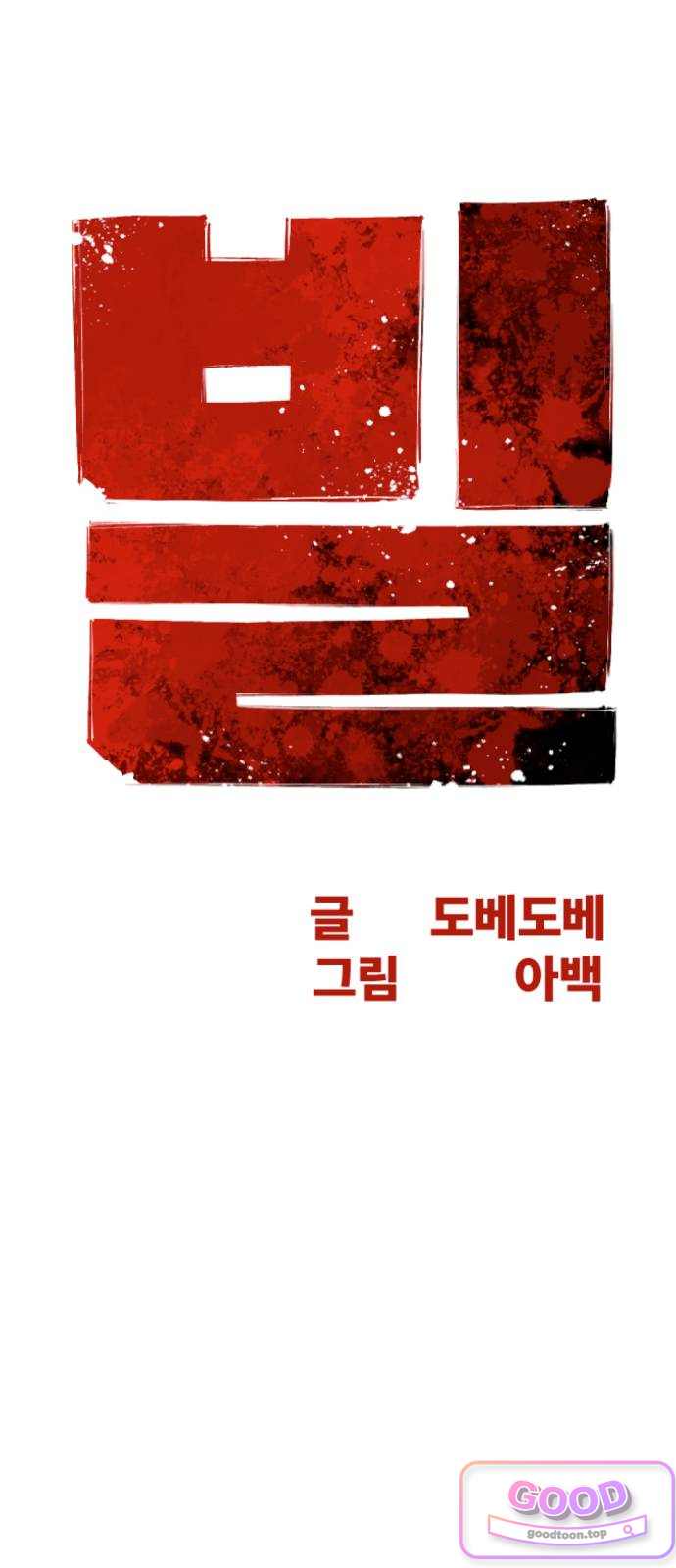 빌 42화 몬스터웨이브 (1) 17