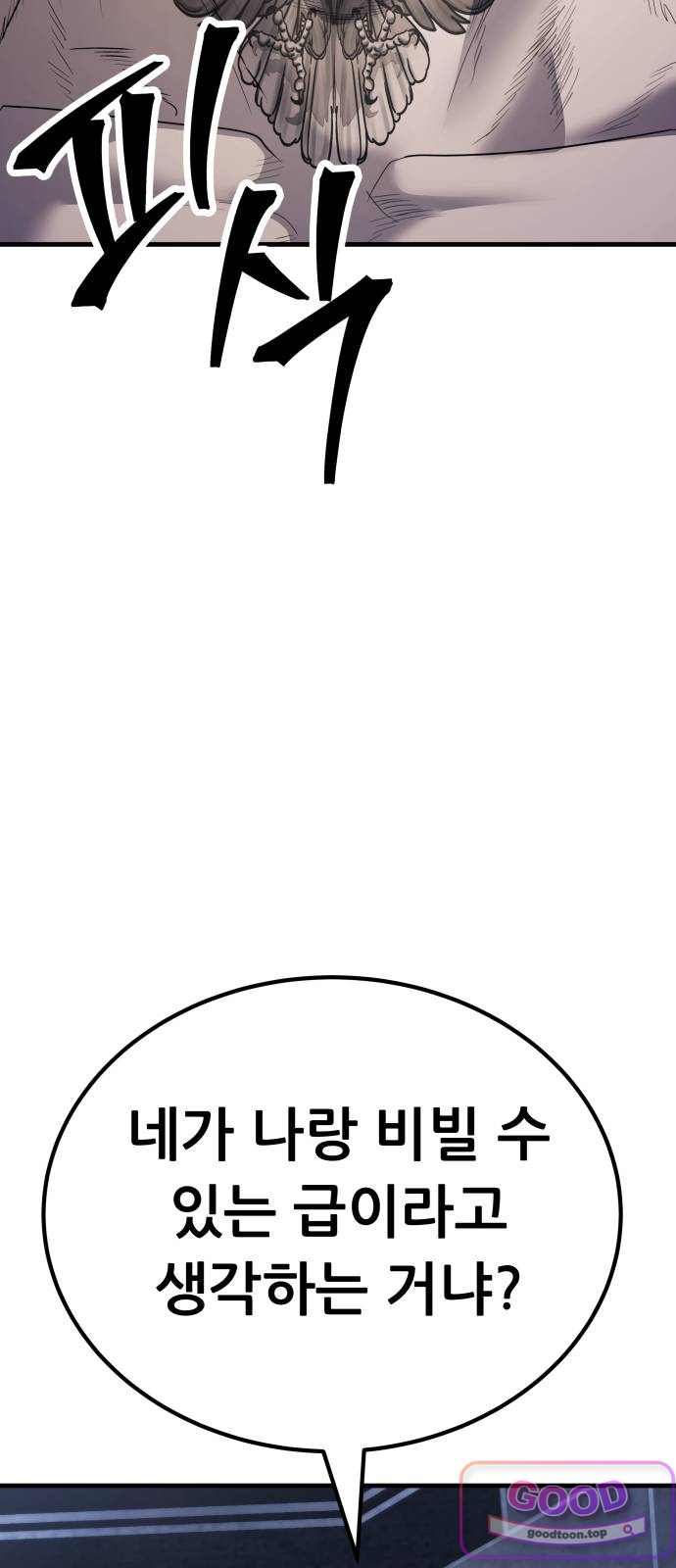 상사폭행 27화 2
