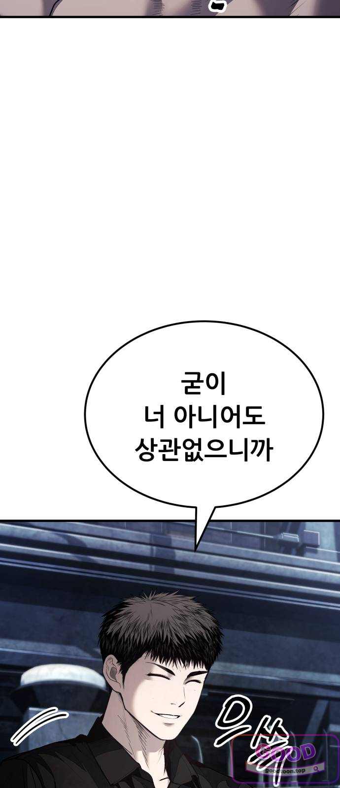 상사폭행 27화 4