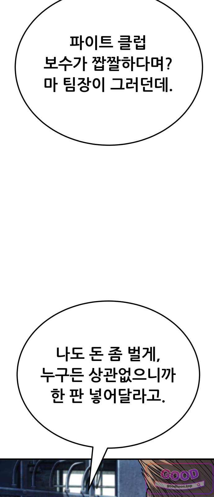 상사폭행 27화 7