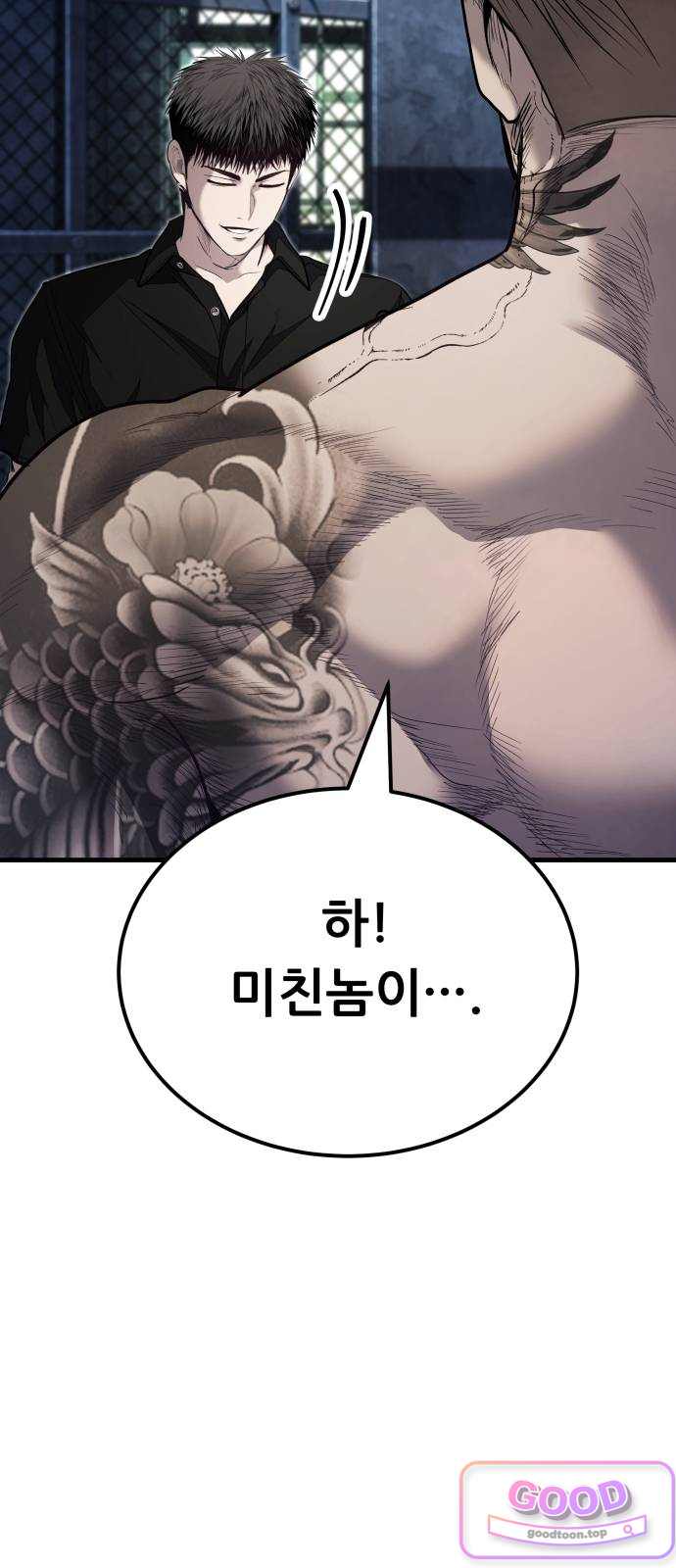 상사폭행 27화 8