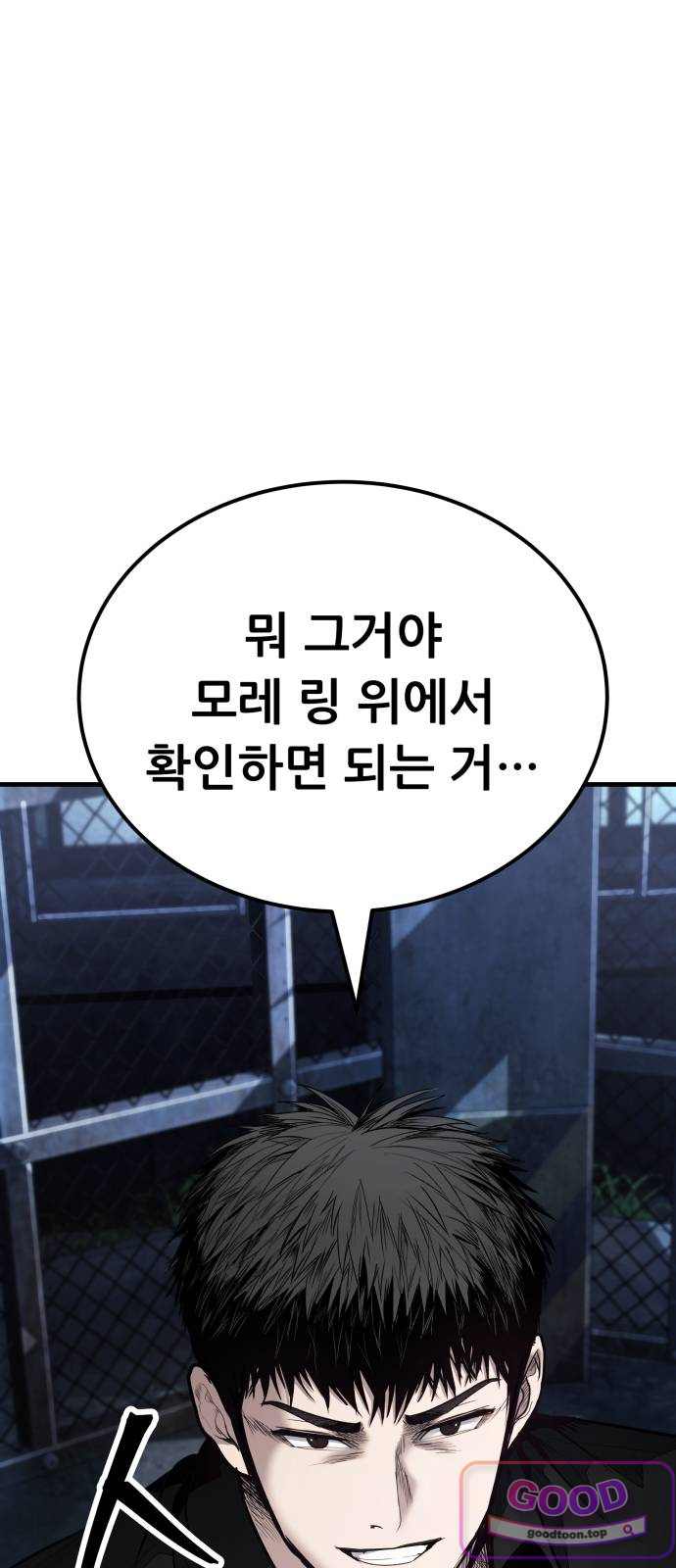 상사폭행 27화 12