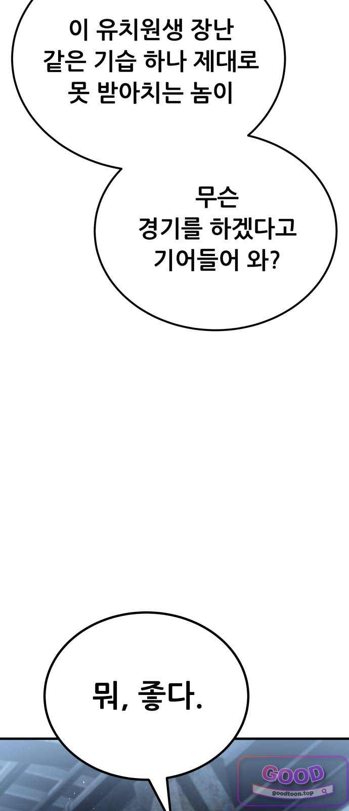 상사폭행 27화 18