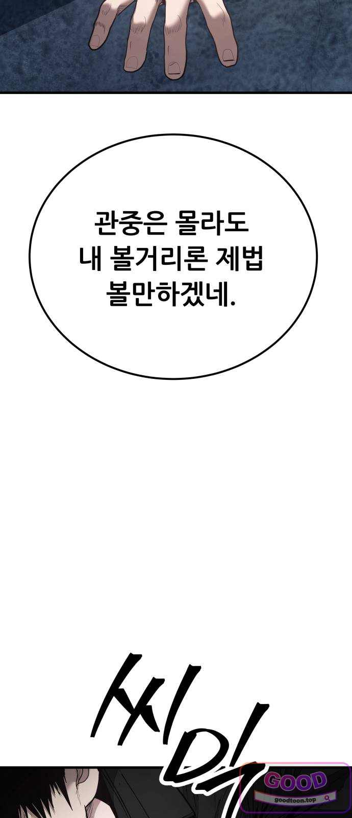 상사폭행 27화 22