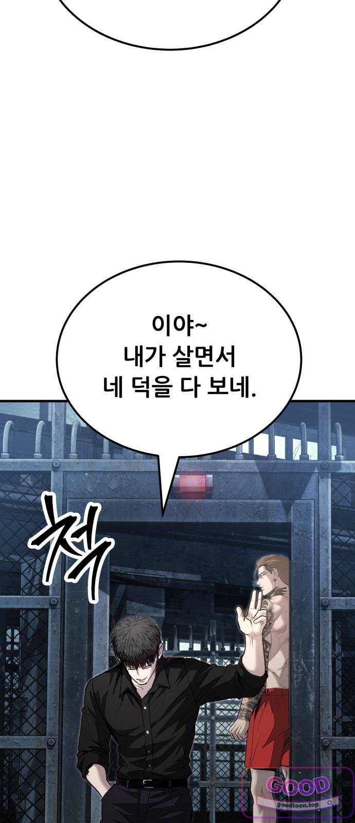 상사폭행 27화 25