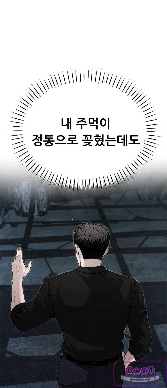 상사폭행 27화 28