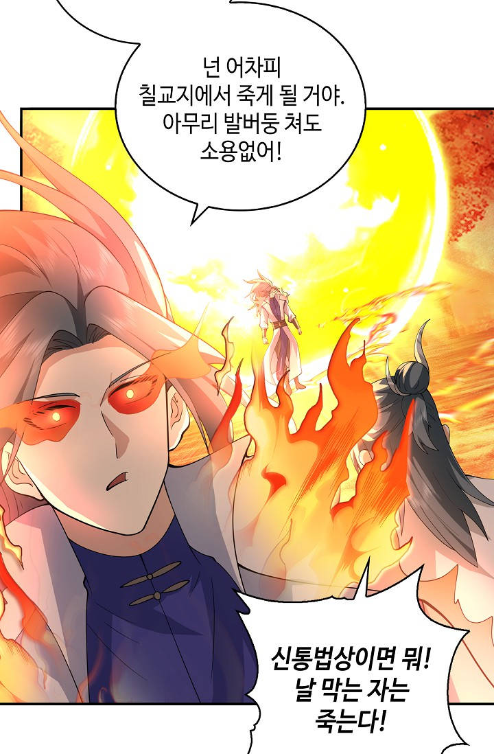 무련전봉 2095화 9