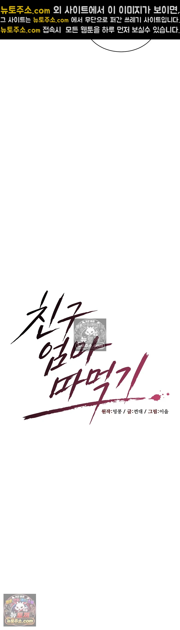 친구 엄마 따먹기 5화 - 애 있는 유부녀가 꼬시기 쉬운 이유 4