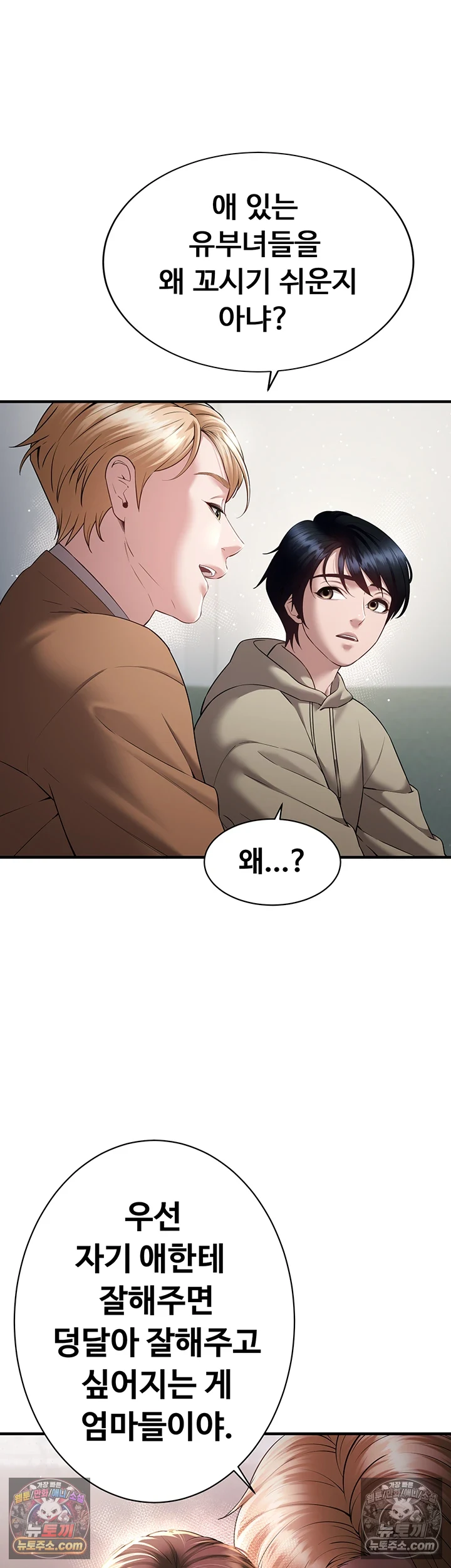 친구 엄마 따먹기 5화 - 애 있는 유부녀가 꼬시기 쉬운 이유 10