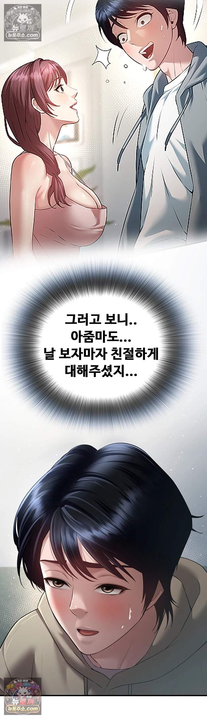 친구 엄마 따먹기 5화 - 애 있는 유부녀가 꼬시기 쉬운 이유 12
