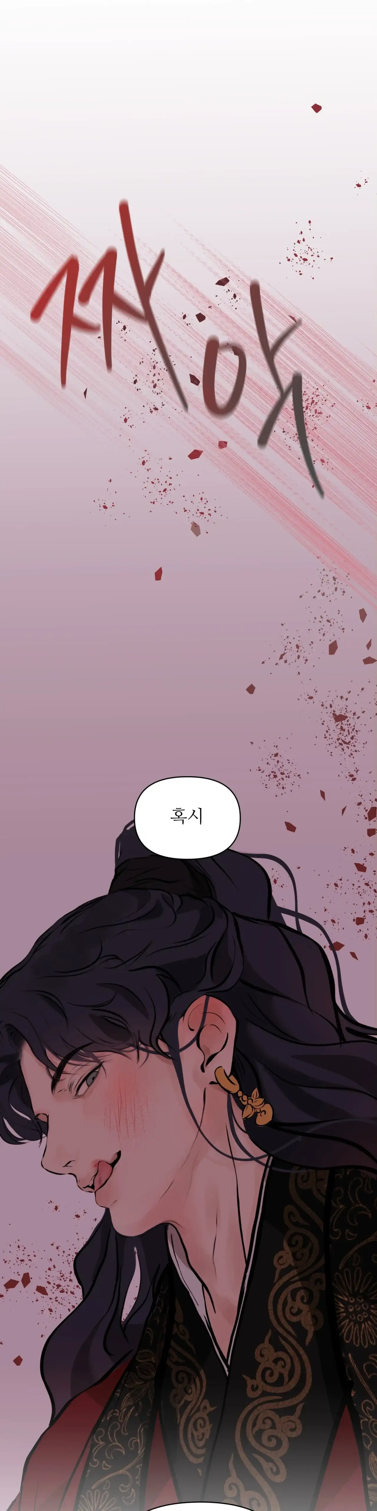밤에 그리는 서 4화 1