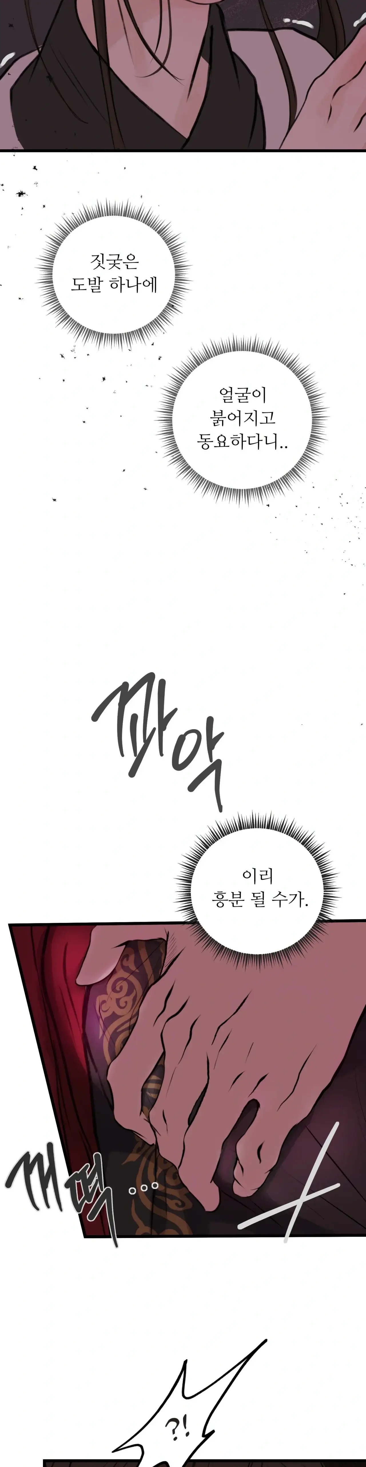 밤에 그리는 서 4화 3