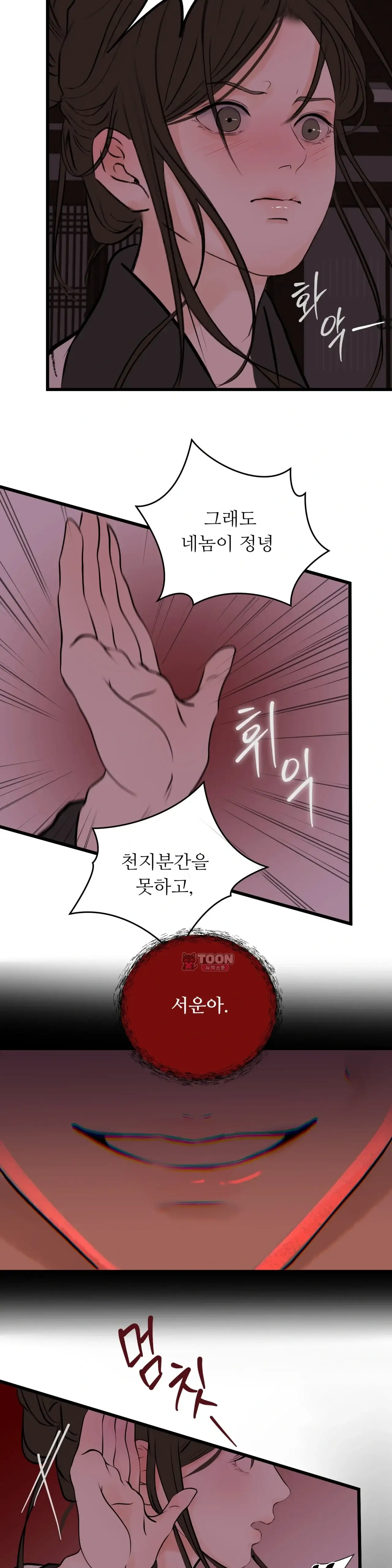 밤에 그리는 서 4화 4
