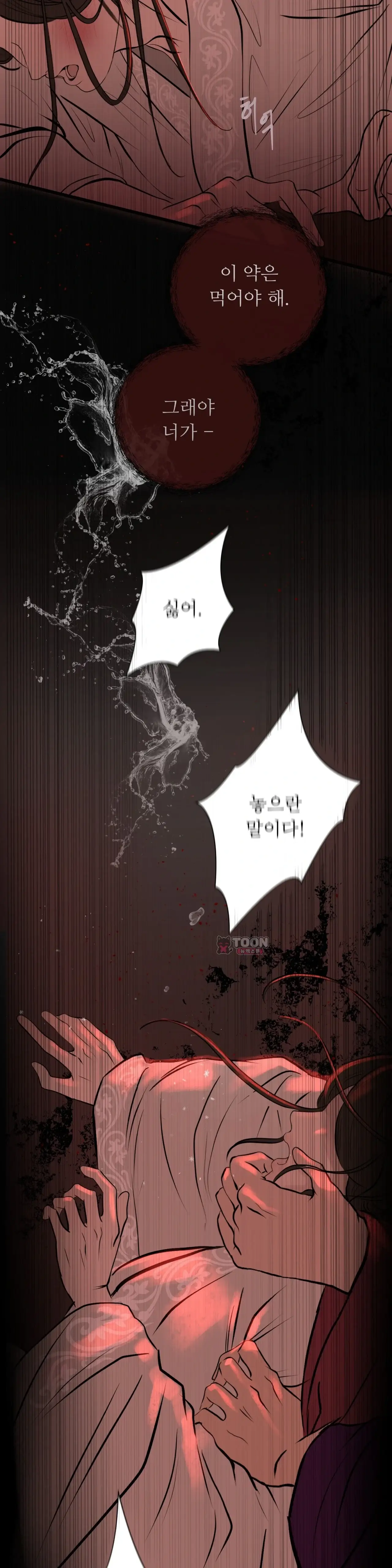 밤에 그리는 서 4화 6