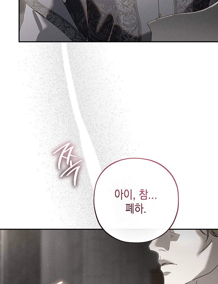 일어나지 않은 것들에 관하여 6화 33