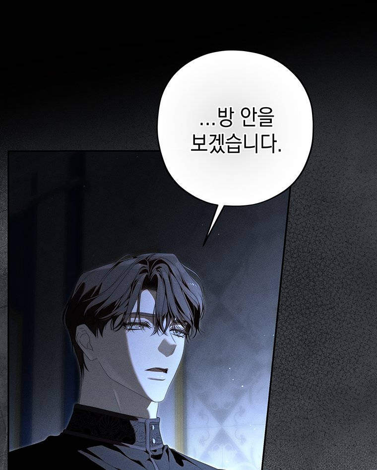 일어나지 않은 것들에 관하여 16화 5