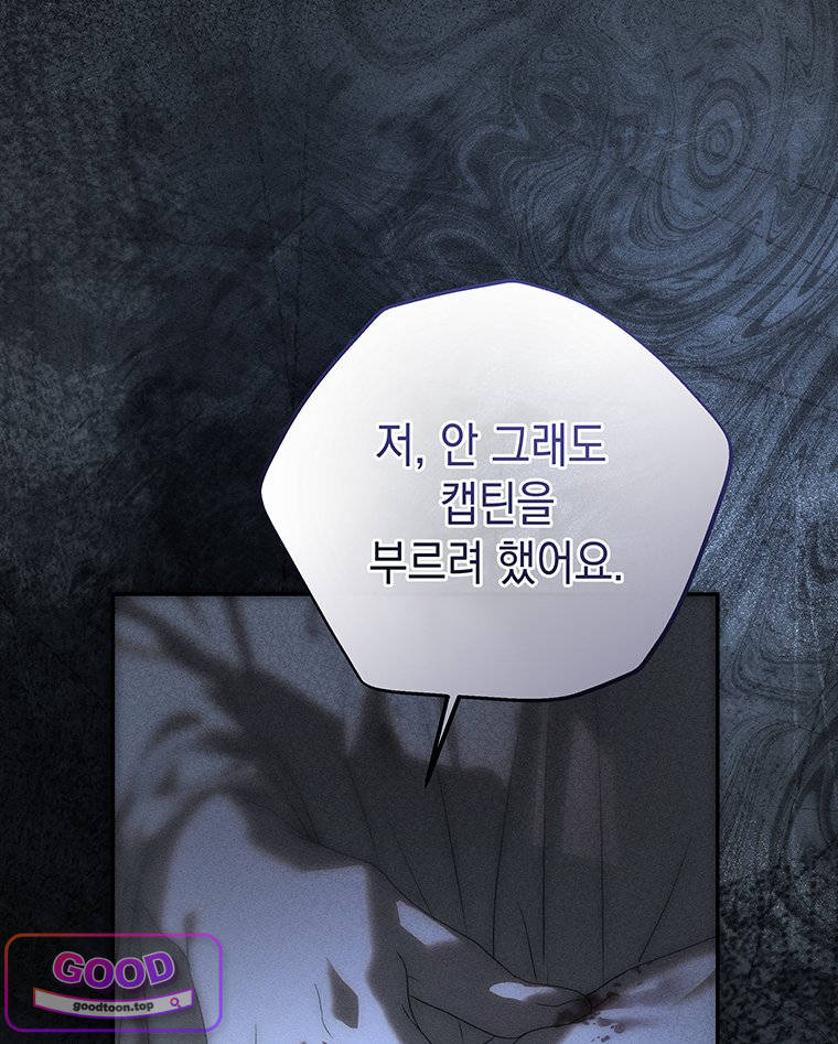 일어나지 않은 것들에 관하여 16화 8