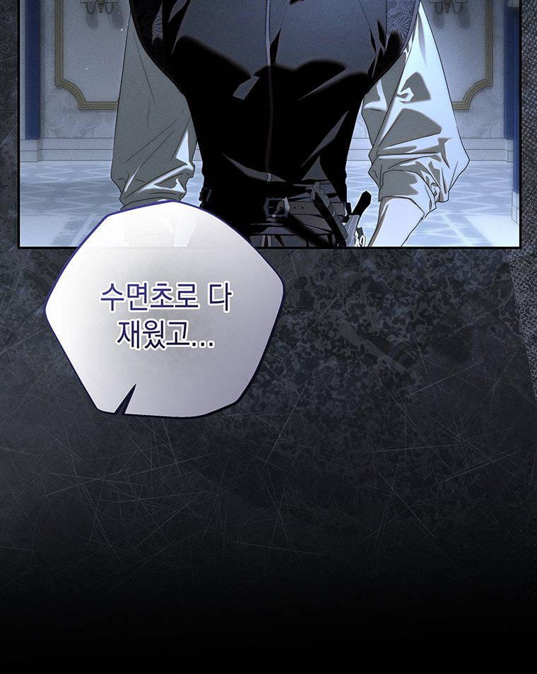 일어나지 않은 것들에 관하여 16화 11