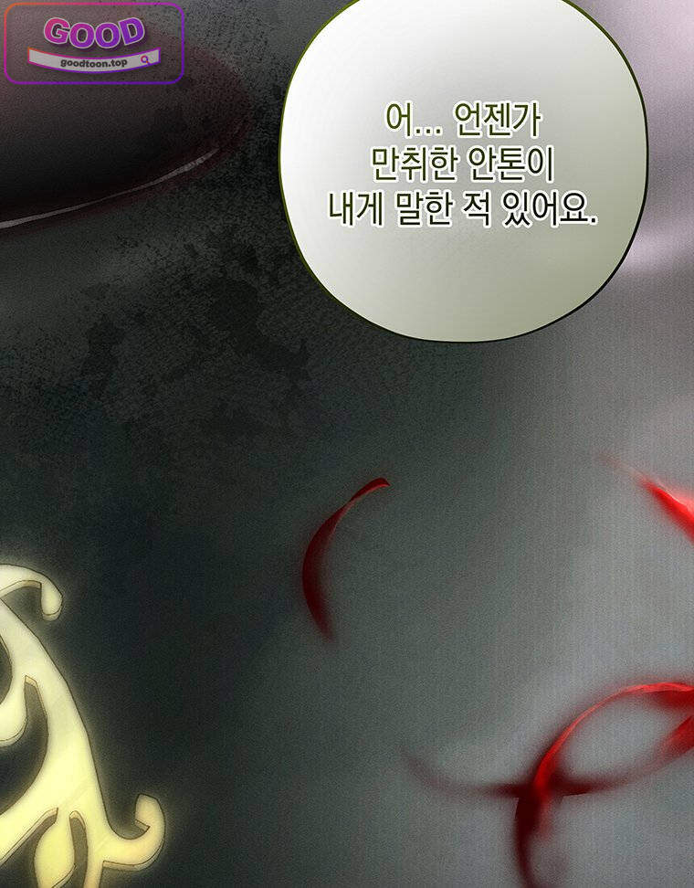 일어나지 않은 것들에 관하여 16화 28