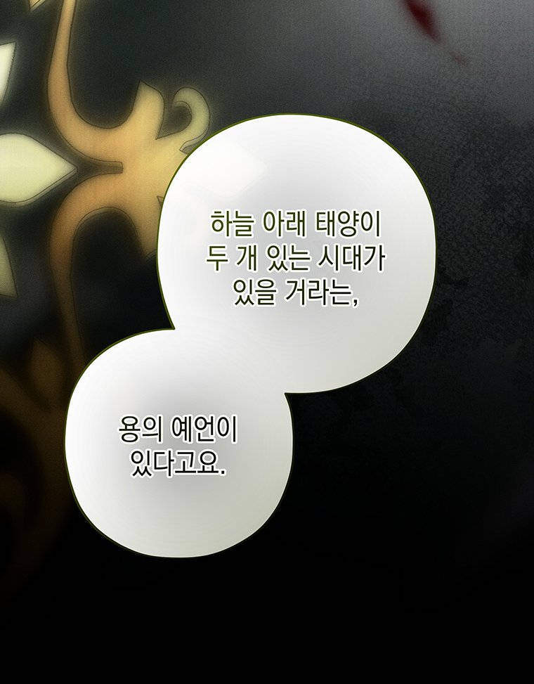 일어나지 않은 것들에 관하여 16화 29