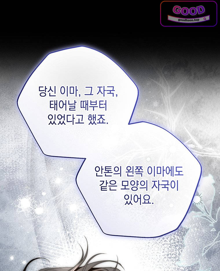 일어나지 않은 것들에 관하여 16화 30