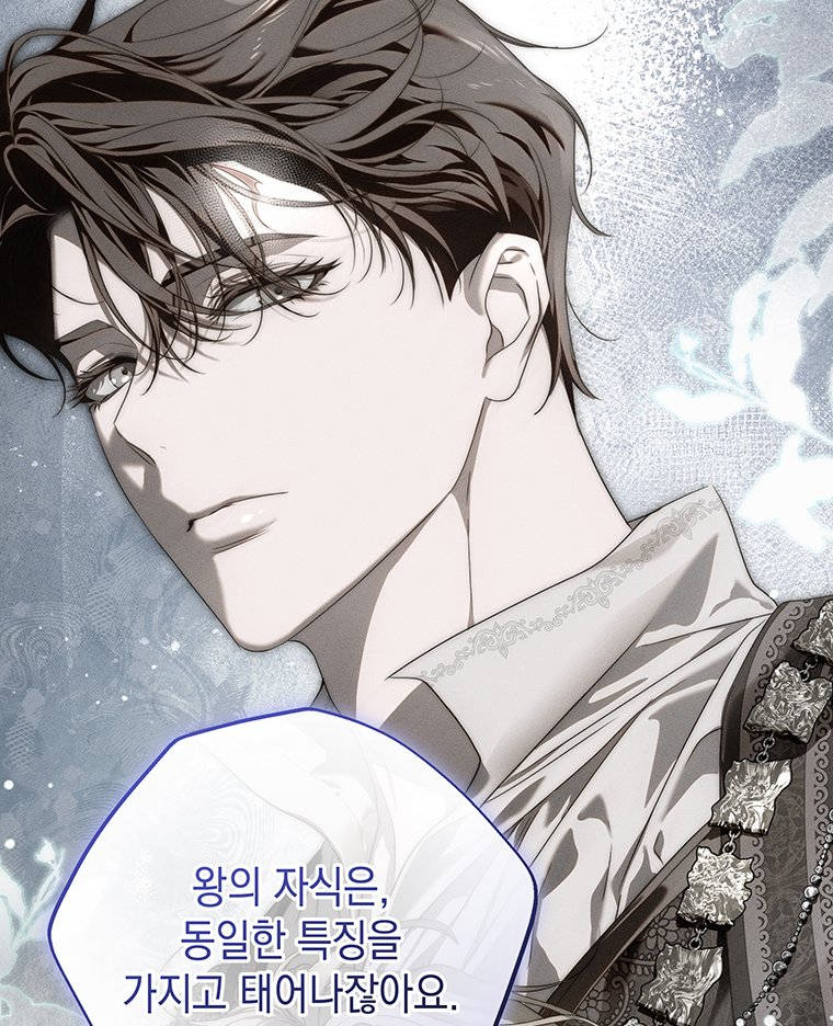 일어나지 않은 것들에 관하여 16화 31