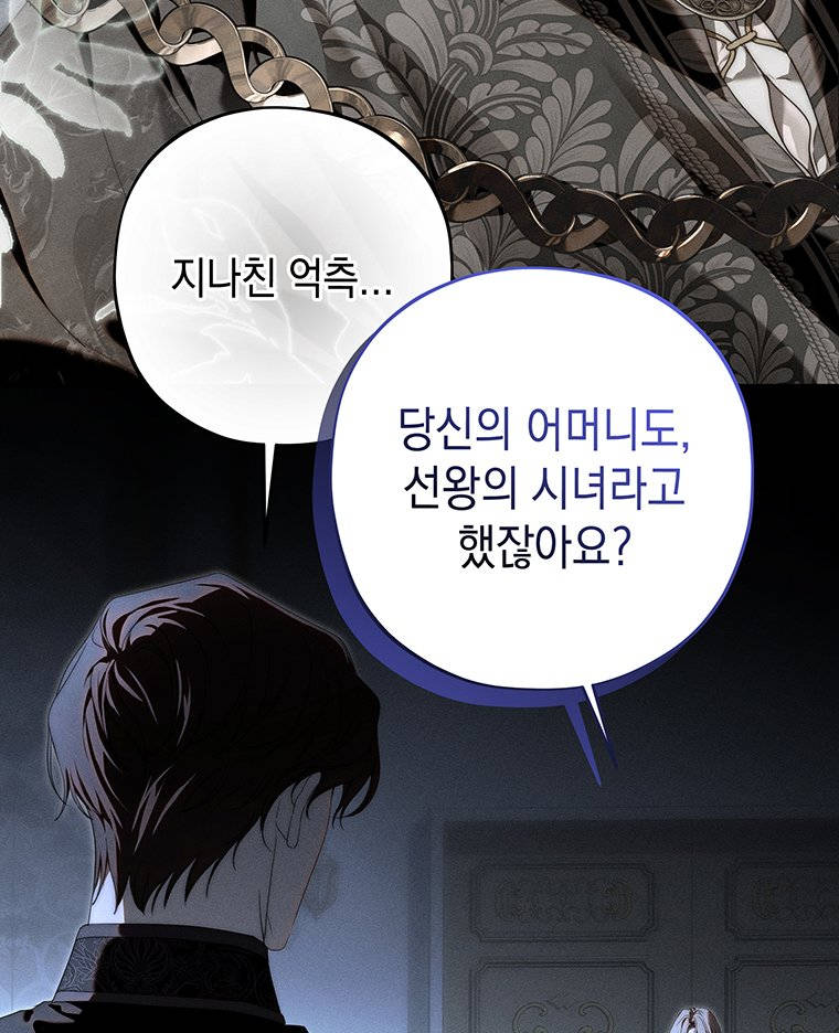 일어나지 않은 것들에 관하여 16화 33