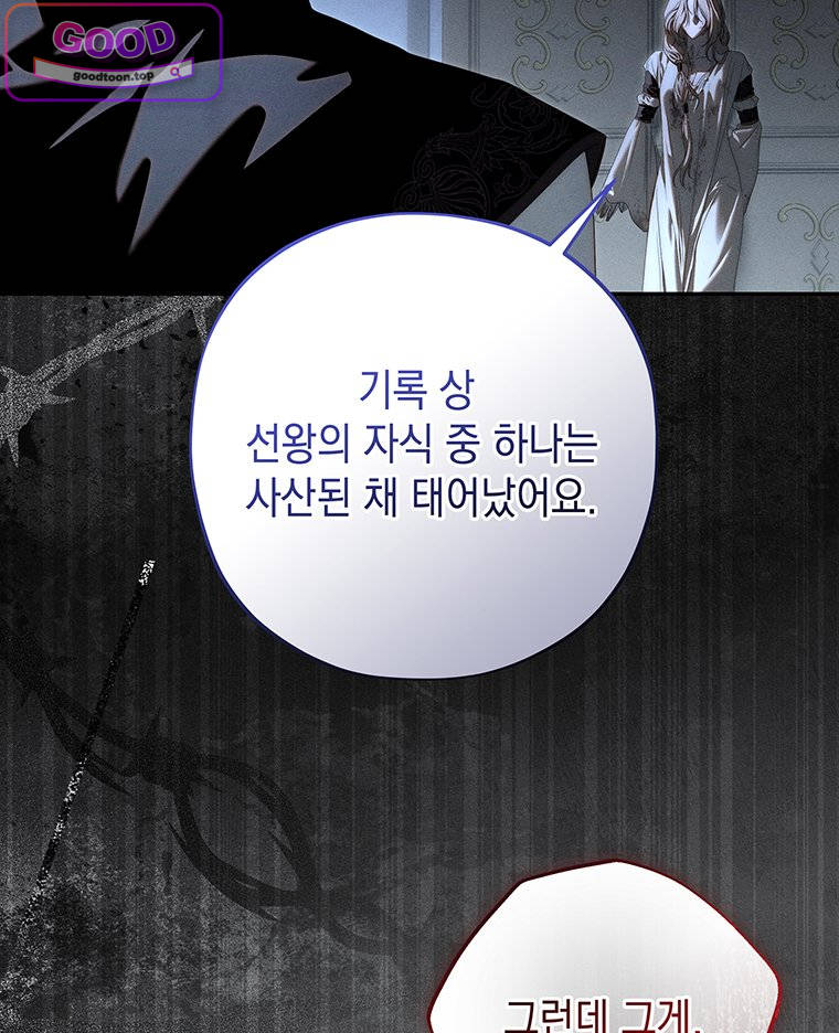 일어나지 않은 것들에 관하여 16화 34